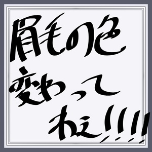【Free/無料】【10アバター対応】眉毛の色変わってねぇ！！！！