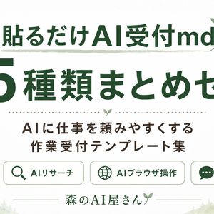 貼るだけAI受付md｜15種類まとめセット