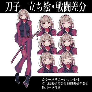 【全身立ち絵】刀/スーツ/女性