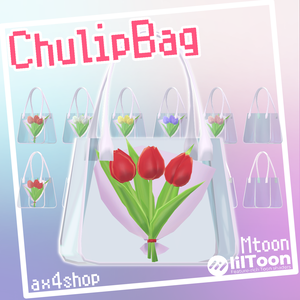 オリジナル3Dアクセサリー【ChulipBag】