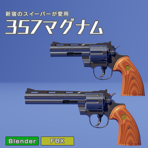 357マグナム　3Dモデル