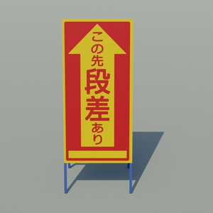 工事看板　3Dモデル 缩略图 11