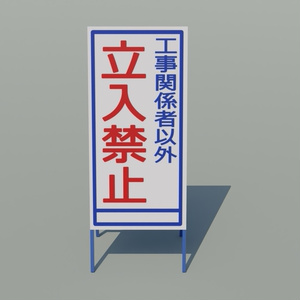 工事看板　3Dモデル 缩略图 7