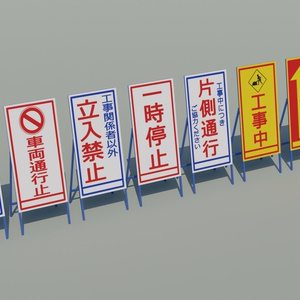 工事看板　3Dモデル 缩略图 3