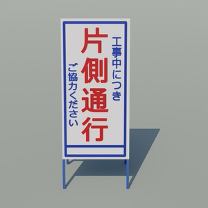 工事看板　3Dモデル 缩略图 9