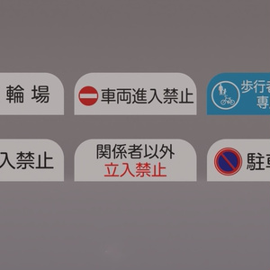 車止めセット　3Dモデル 缩略图 5
