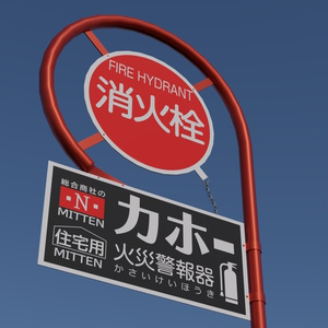 消火栓標識　3Dモデル 缩略图 6