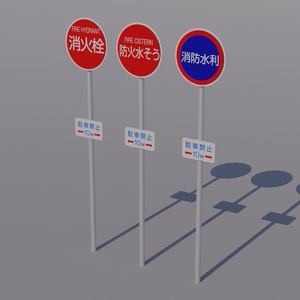 消火栓標識セット　3Dモデル 缩略图 8