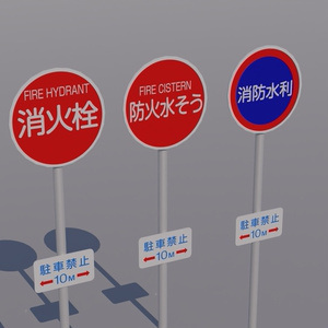 消火栓標識セット　3Dモデル 缩略图 3