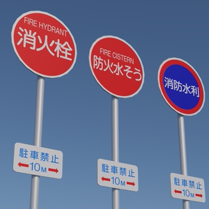 消火栓標識セット　3Dモデル 缩略图 5