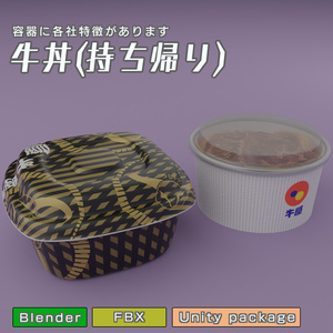 牛丼(持ち帰り)　3Dモデル