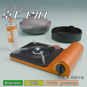 卓上コンロ　3Dモデル