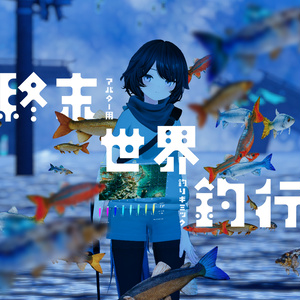 Fishing gimmick for avatars End of the world fishing trip