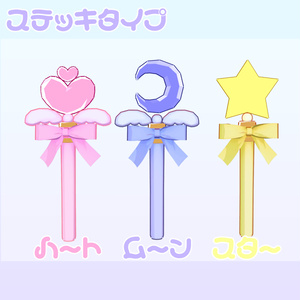 パーティクルギミック付き魔法ステッキ 缩略图 3