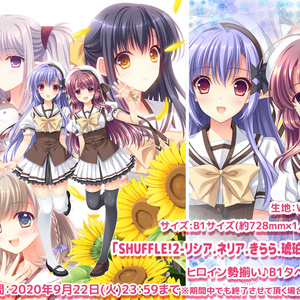 ※残3個※【SHUFFLE!2-リシア.ネリア.きらら.琥珀.リムス-】ヒロイン勢揃い♪B1タペストリー