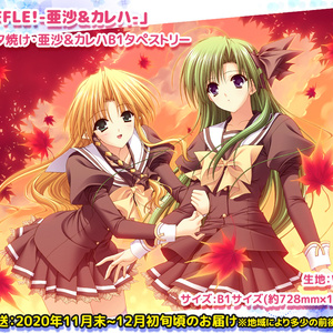 ※残1個※【SHUFFLE!-亜沙&カレハ-】紅葉の夕焼け・亜沙&カレハB1タペストリー