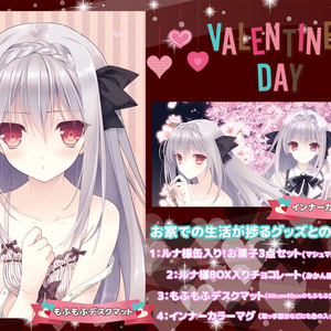 桜小路ルナ「大変に気分がいい!」バレンタインセット2021【2021年2月14日到着アイテム】