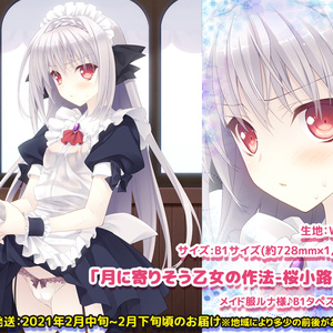 【月に寄りそう乙女の作法-桜小路ルナ-】メイド服ルナ様B1タペストリー