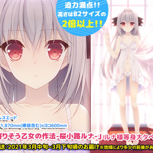 【月に寄りそう乙女の作法-桜小路ルナ-】ルナ様等身大タペストリー