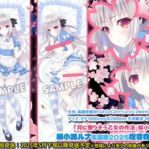 月に寄りそう乙女の作法『愛し桜-桜小路ルナ10th Special