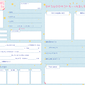 プロフィールシート ブルー