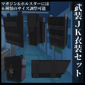 ３Dモデル 武装JK衣装セット 複数アバター対応 缩略图 15