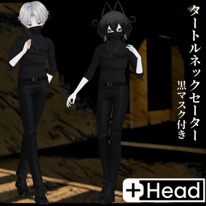 3Dモデル タートルネックセーター&黒マスク　複数アバター対応