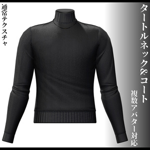 3Dモデル タートルネック&コート衣装 7アバター対応 缩略图 21
