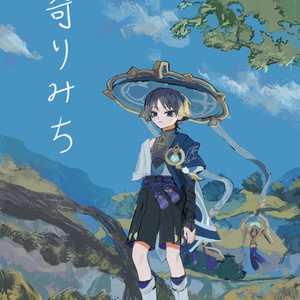 万葉、放浪者グッズセット - heso web - BOOTH