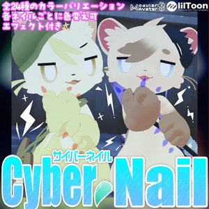 Cyber Nail - サイバーネイル -
