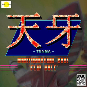 天牙 -MASTURBATION CODE- "FLIP HOLE"
