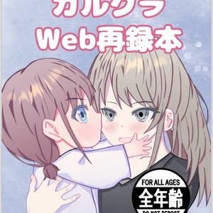 ガールズバンドクライ 【C105】 冬コミ 新刊サンプル ガルクラ