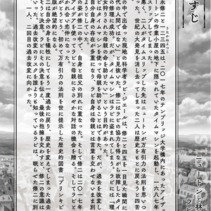 【デジタルノベル】ニュートンと林檎の樹　AfterStory　ラビとラビとのガッタイ作戦
