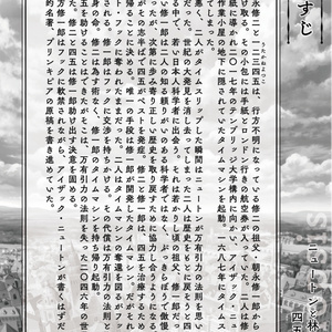 【サイン入文庫本】ニュートンと林檎の樹 After Story 四五編上巻 詩人の遺言