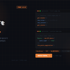 【無料】Web制作者のための WordPress PHPテンプレートファイル構成ジェネレーター v1.0 / K2De-sign