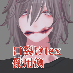 【碼希,maki】口裂けゾンビテクスチャ,zombie texture【無料,free】【ハロウィン,halloween】