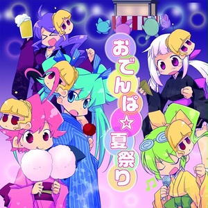 おでんぱ☆夏祭り（DL版）