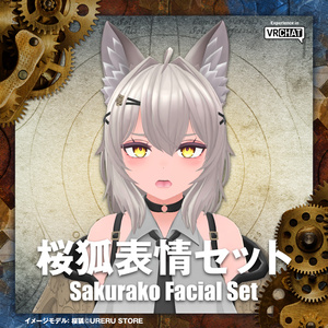 【無料】桜狐表情セット-Sakurako Facial Set-