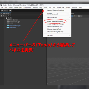 【無料】Material Manager Tool -マテリアル管理ツール- 缩略图 2