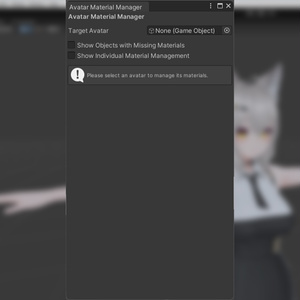 【無料】Material Manager Tool -マテリアル管理ツール-