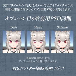 花火(Sparkle)風 虹彩＆瞳テクスチャ【6アバター対応】 缩略图 2