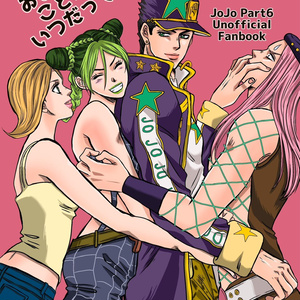 ジョジョ 6部でも登場するジョルノ - コタのマンガ #空条承太郎