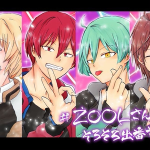 アイドリッシュセブン アイナナ漫画詰め Zoolくん多め Mr のマンガ Pixiv