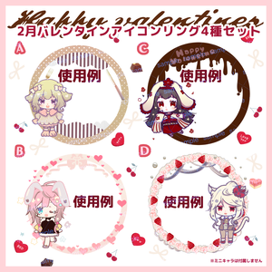 【商用利用可】すぐに使えるアイコンリング素材 February
