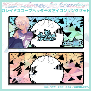 【商用利用可】IRIAM向けカレイドスコープヘッダー素材全8色セット