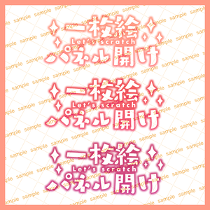 【収益化配信使用可】全8カラー一枚絵パネル開け文字素材