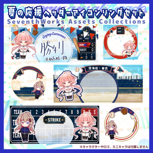 【収益化配信使用可】48時間セール！全9種夏のイベント応援素材IRIAMイリアム時短