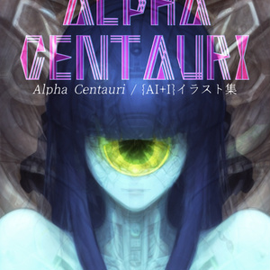 Alpha Centauri / {AI+I}イラスト集