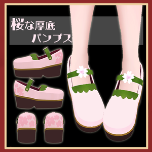 【VRC】桜な厚底パンプス