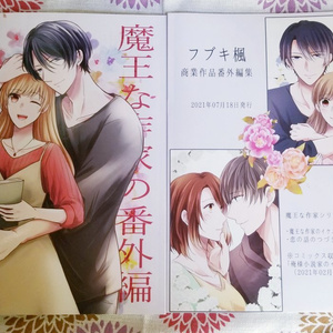 花秘める君のメテオール」第4巻ミニイラスト集付き特別セット - COMIC